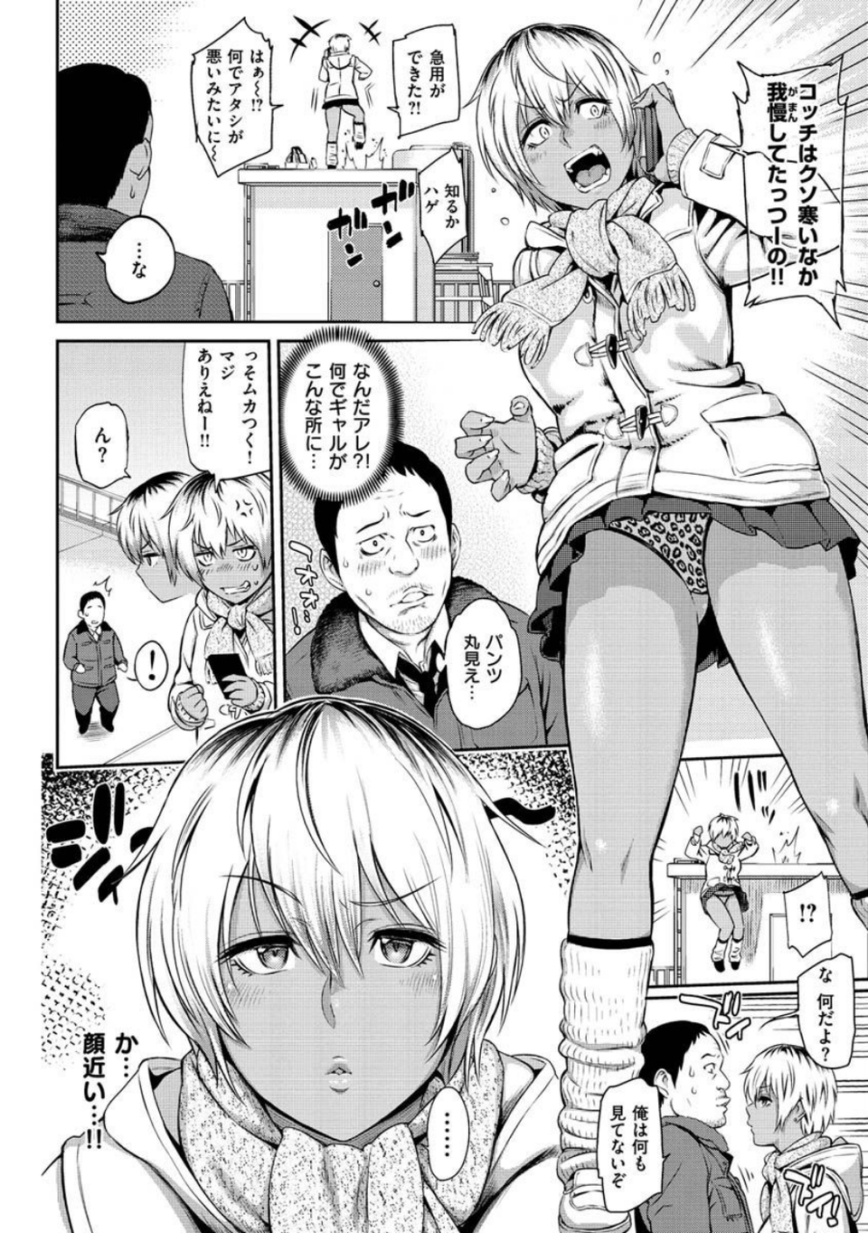 とりこじかけ 30 ページ目