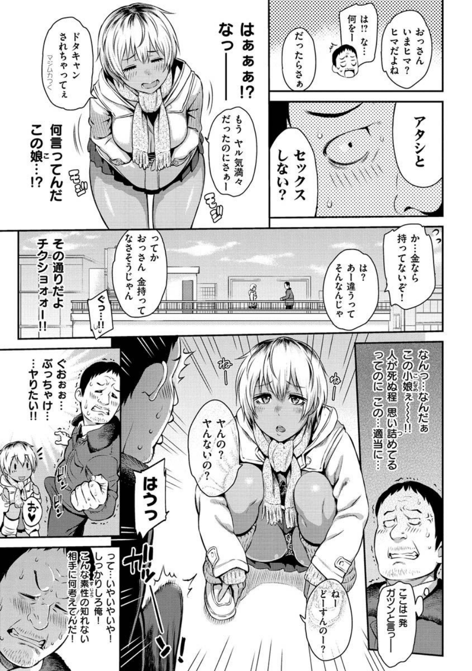 とりこじかけ 31 ページ目