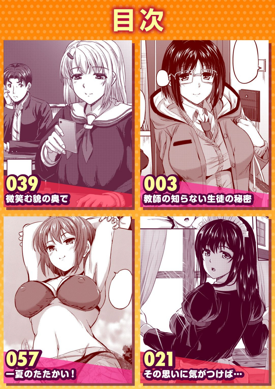 教師の知らない生徒の秘密 2 ページ目