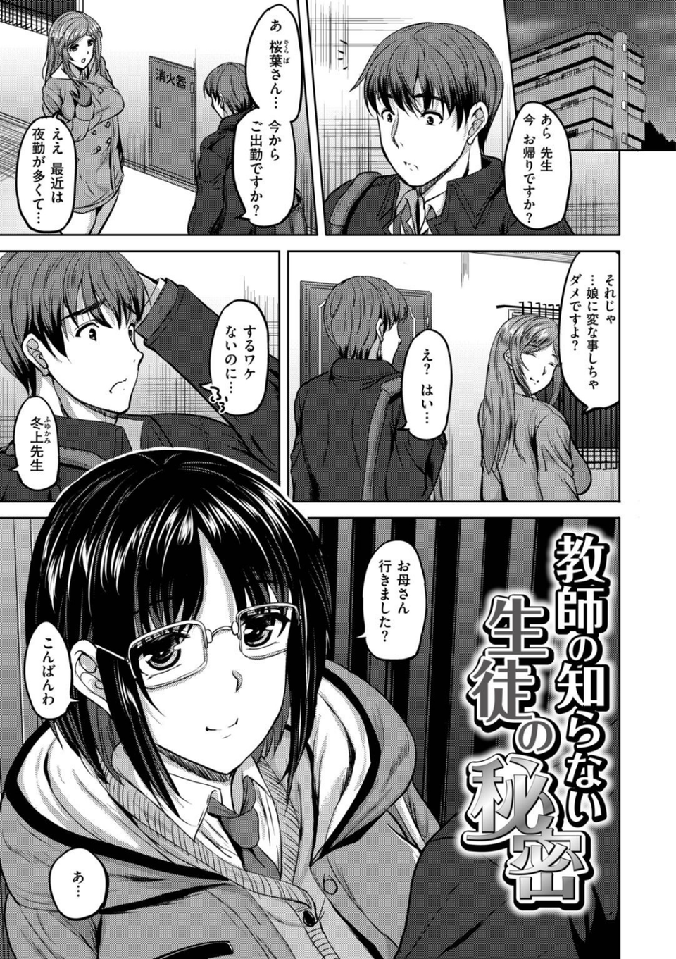 教師の知らない生徒の秘密 3 ページ目