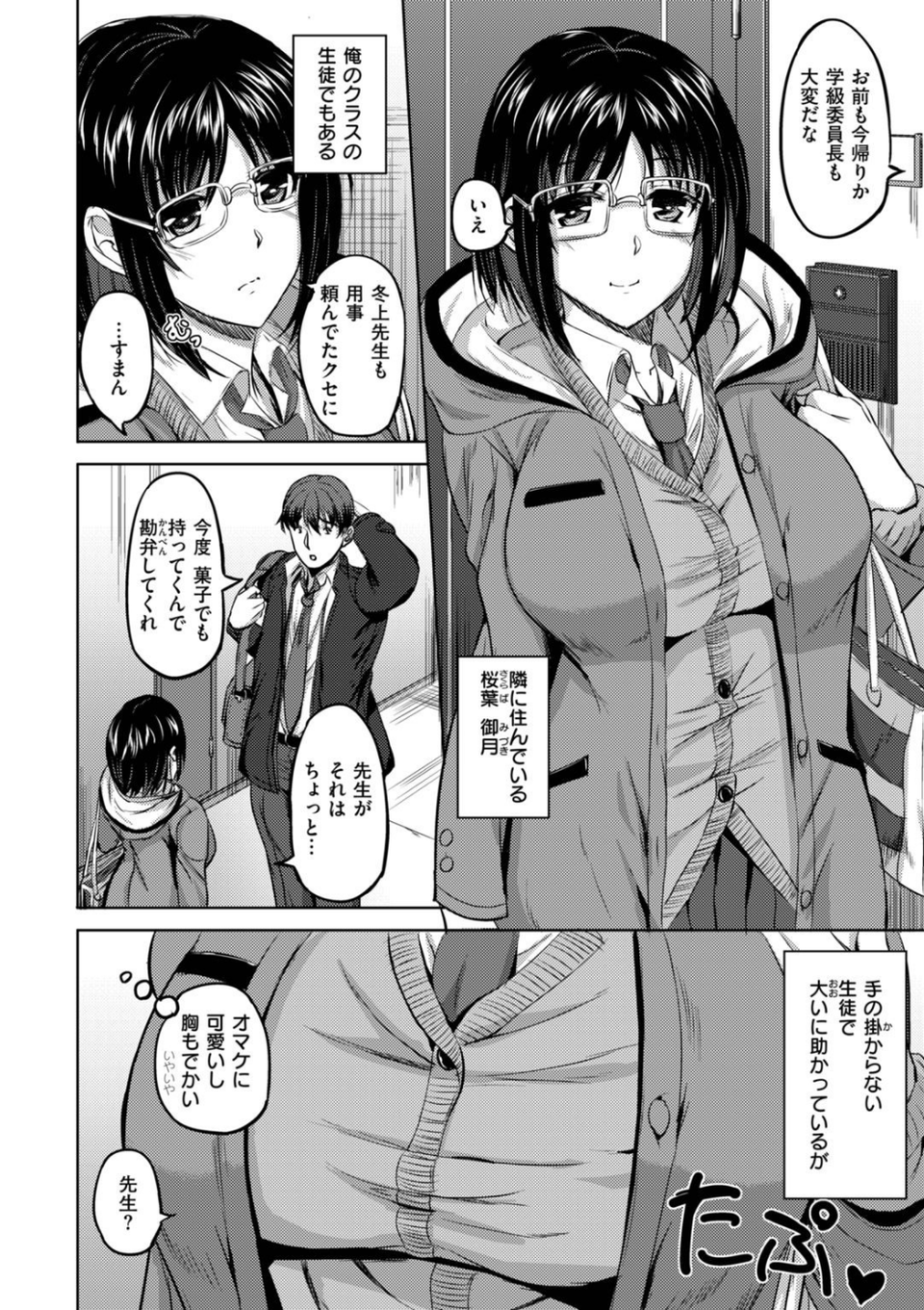 教師の知らない生徒の秘密 4 ページ目