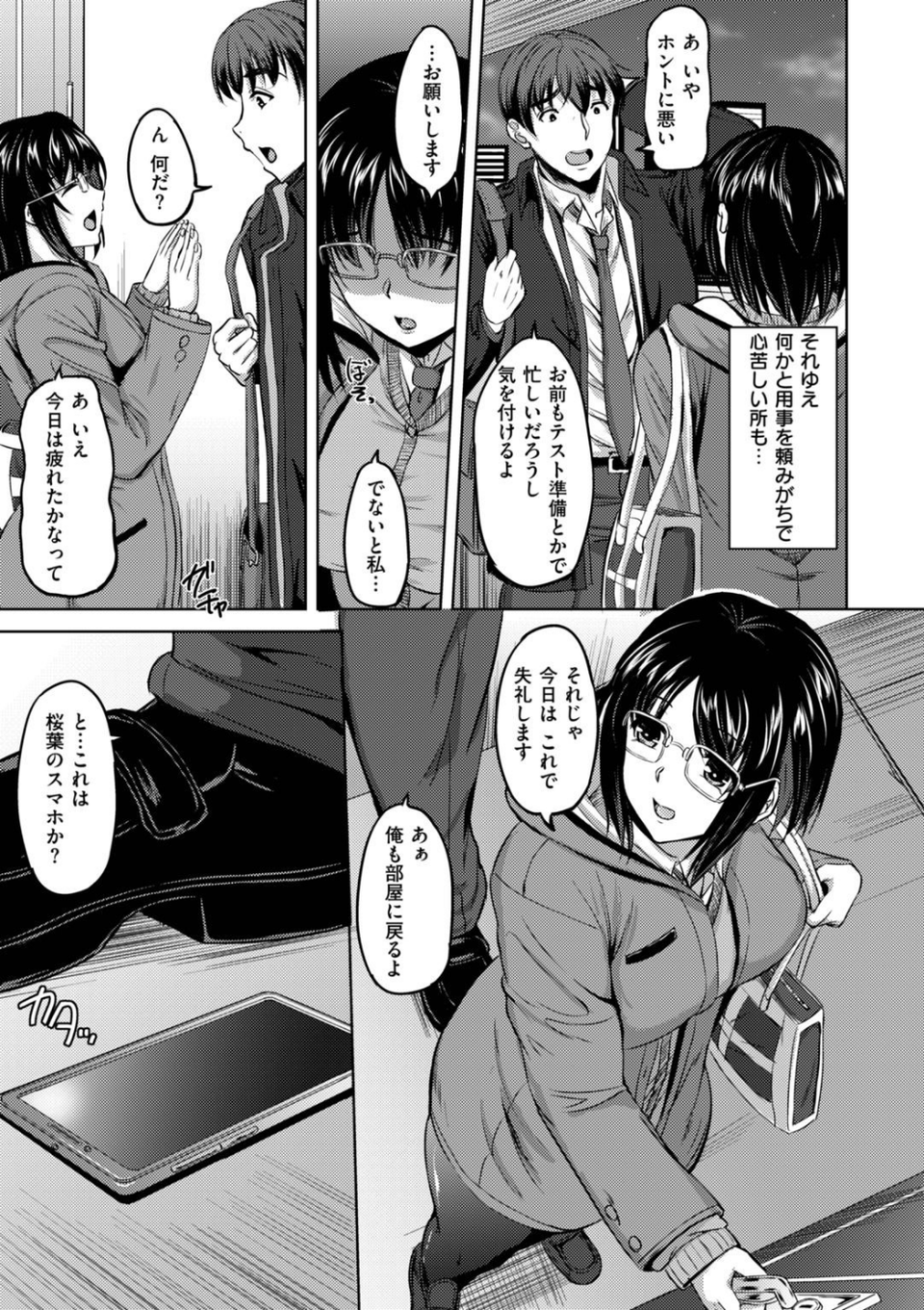 教師の知らない生徒の秘密 5 ページ目