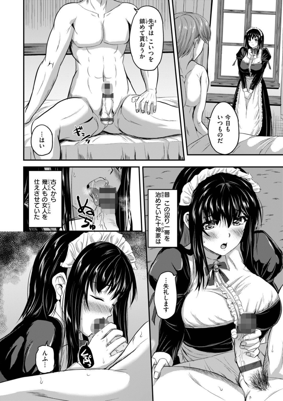 教師の知らない生徒の秘密 8 ページ目