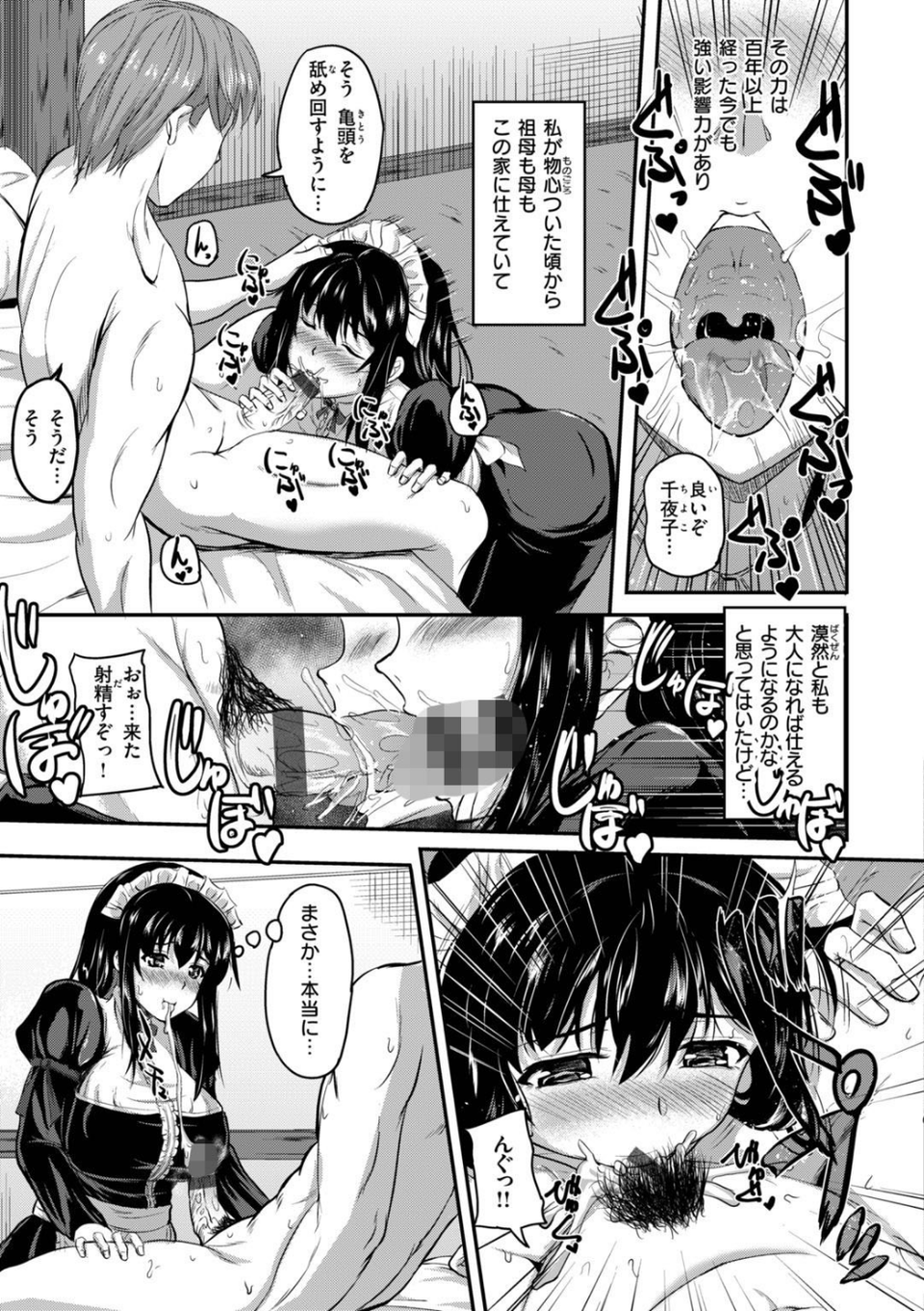 教師の知らない生徒の秘密 9 ページ目