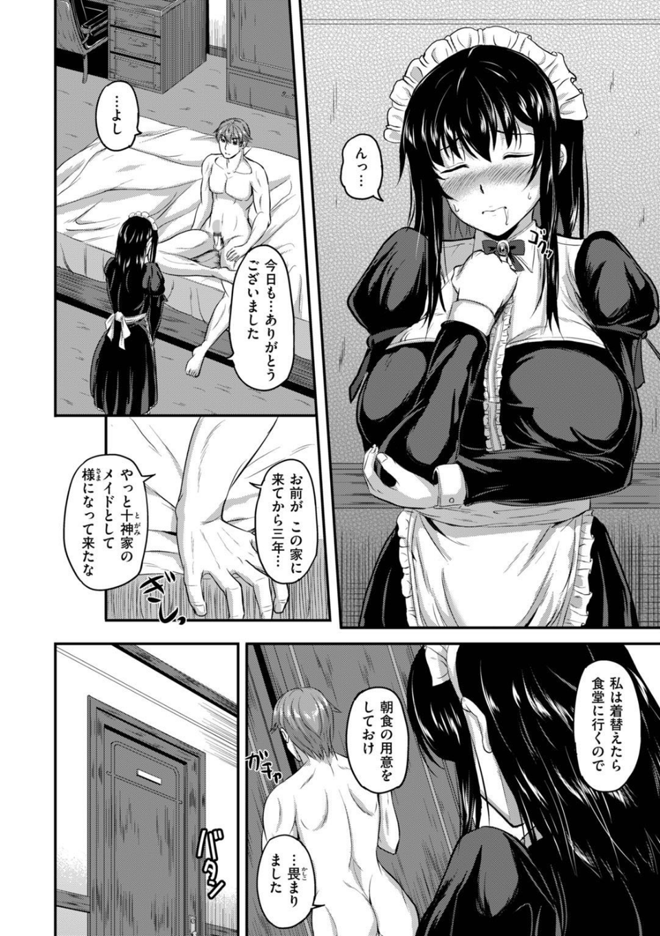 教師の知らない生徒の秘密 10 ページ目