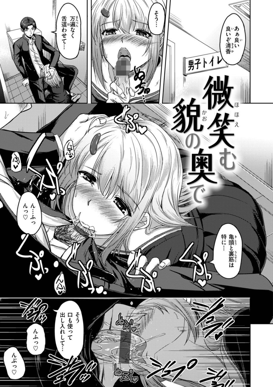 教師の知らない生徒の秘密 11 ページ目