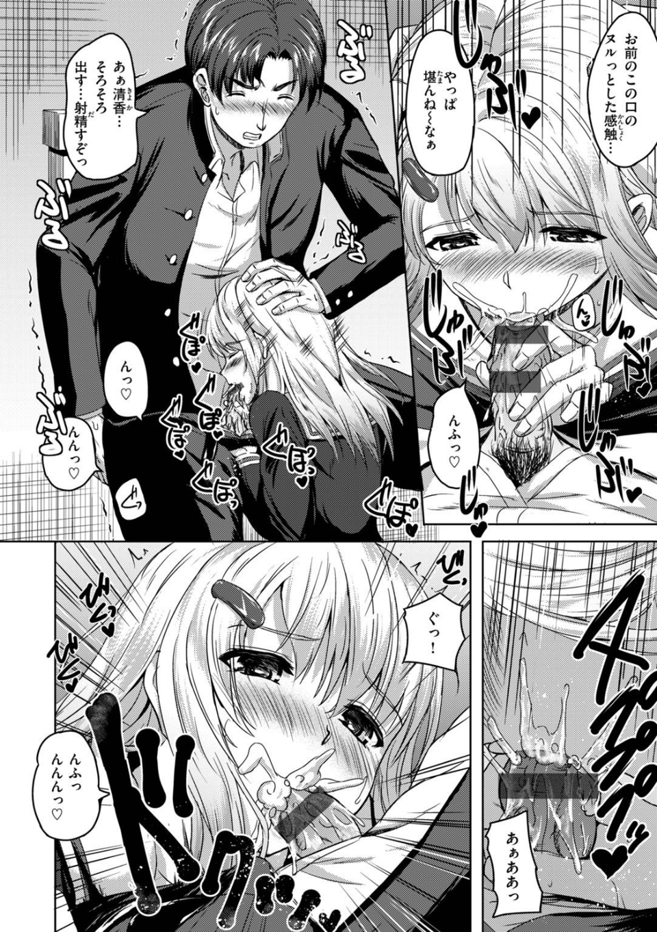 教師の知らない生徒の秘密 12 ページ目