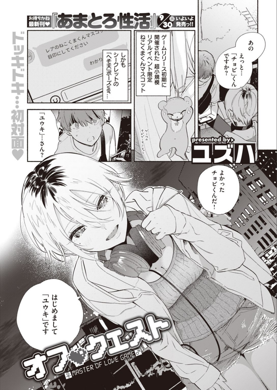 COMIC快楽天 2020年11月号 7 ページ目