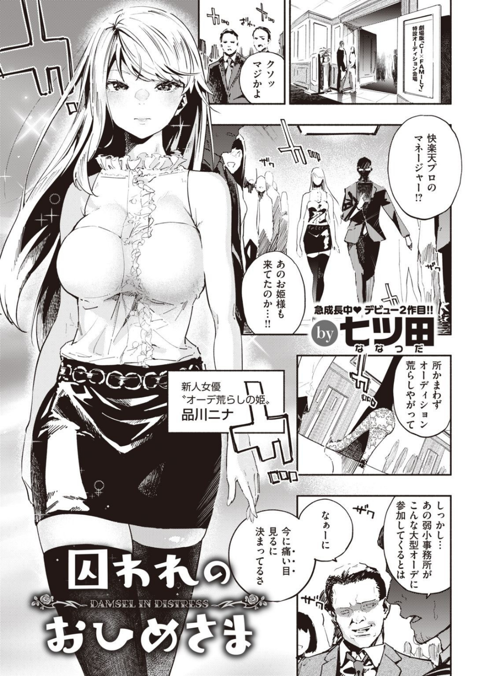 COMIC快楽天 2020年11月号 9 ページ目