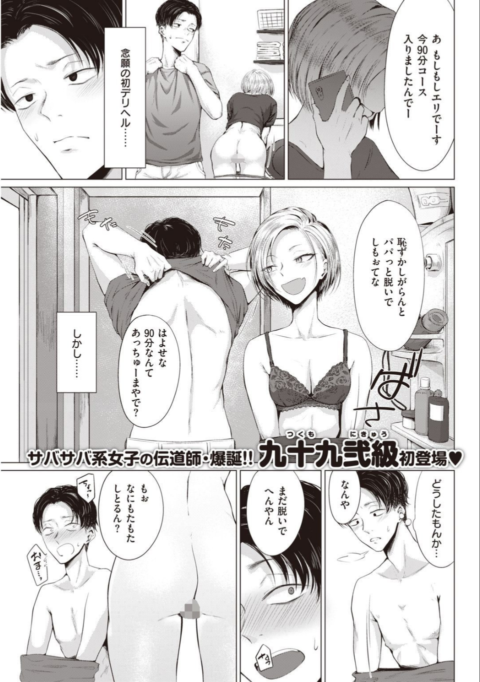 COMIC快楽天 2020年11月号 11 ページ目