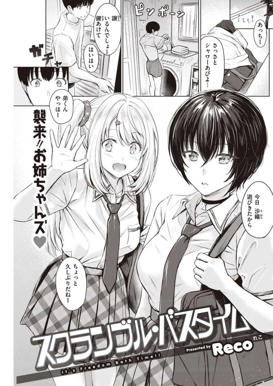 COMIC快楽天 2020年11月号 21 ページ目