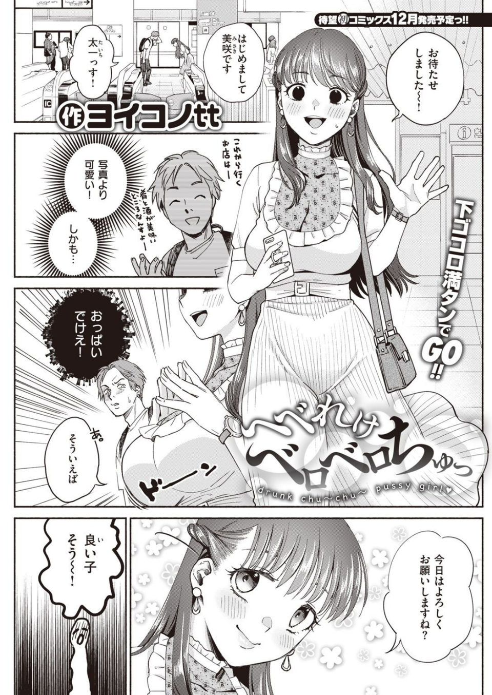 COMIC快楽天 2020年11月号 23 ページ目