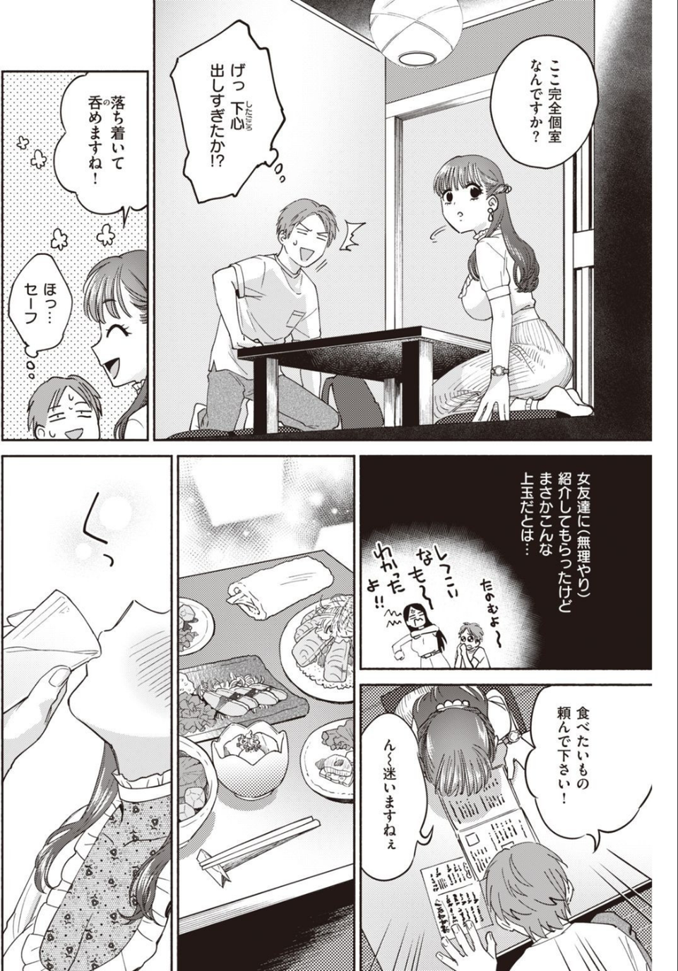 COMIC快楽天 2020年11月号 24 ページ目