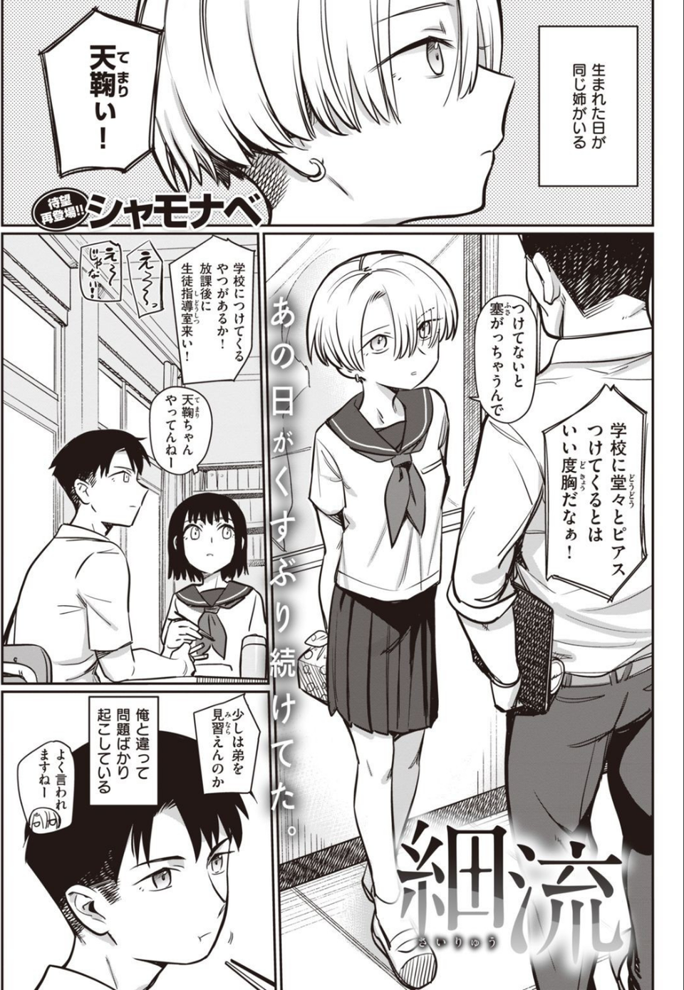 COMIC快楽天 2020年11月号 29 ページ目