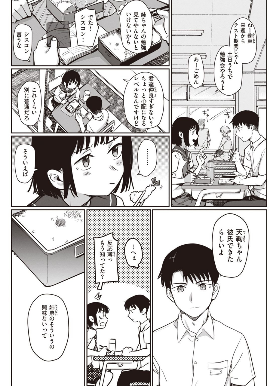 COMIC快楽天 2020年11月号 30 ページ目