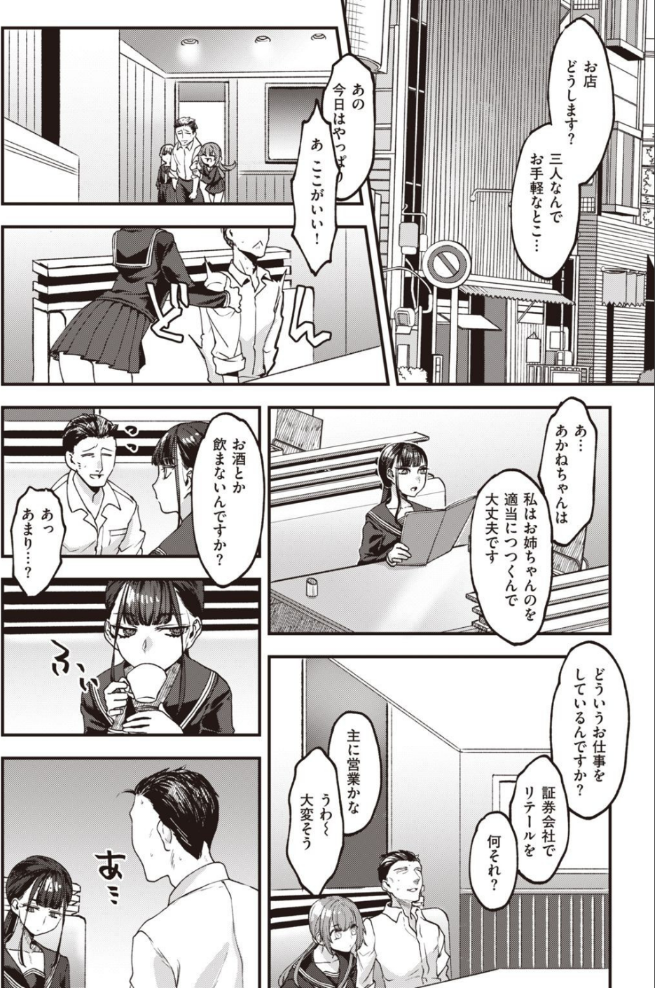 COMIC快楽天 2020年11月号 34 ページ目