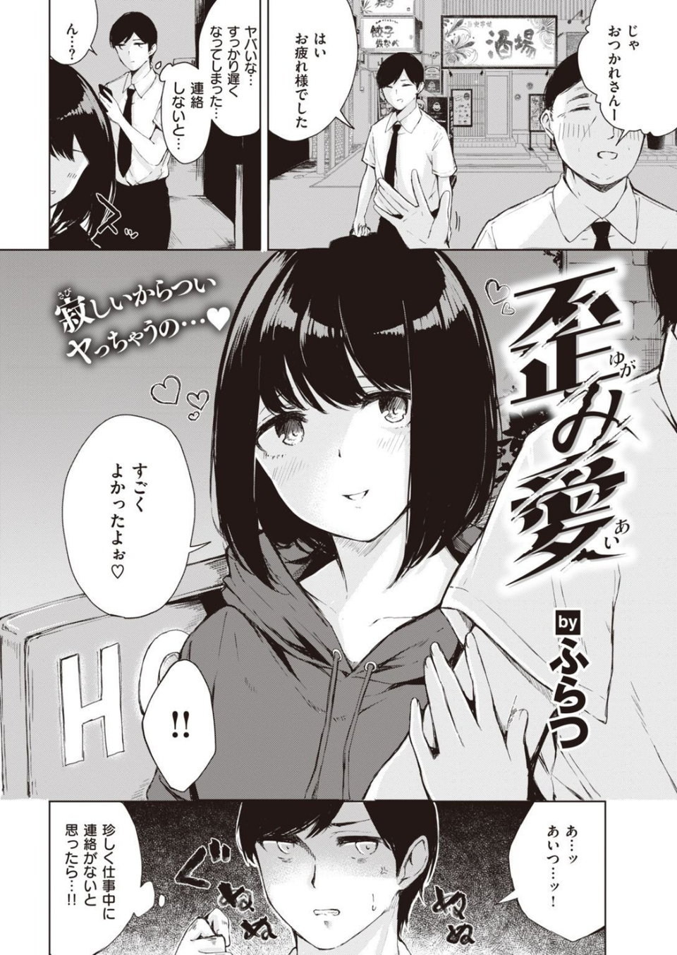COMIC快楽天 2020年11月号 36 ページ目