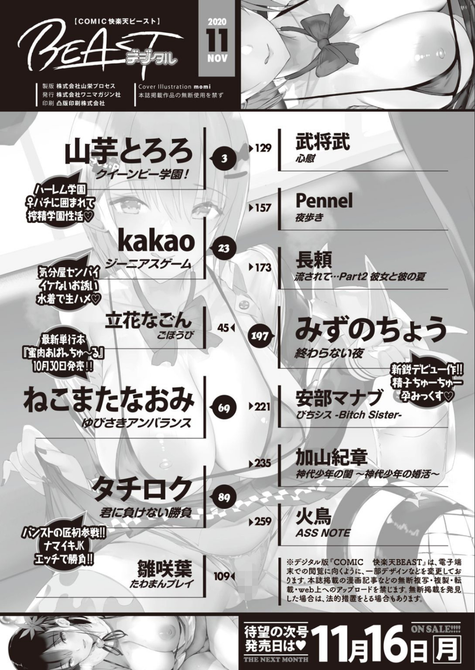 COMIC快楽天 ビースト 2020年11月号 2 ページ目