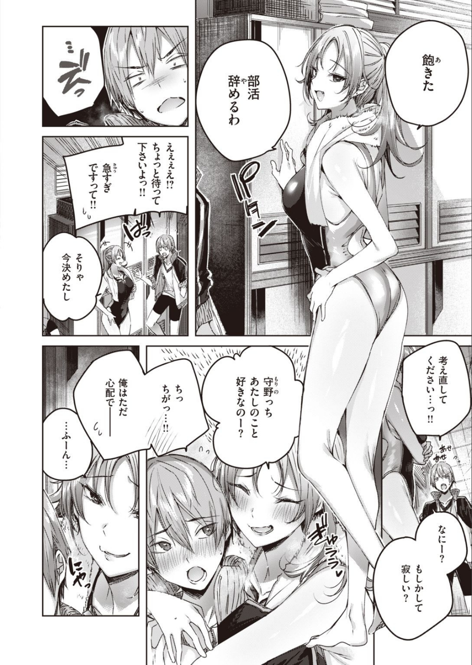 COMIC快楽天 ビースト 2020年11月号 10 ページ目