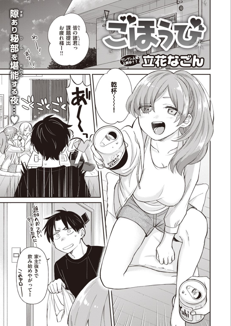 COMIC快楽天 ビースト 2020年11月号 15 ページ目
