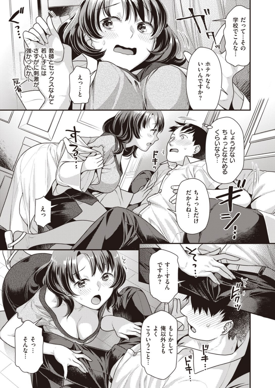 COMIC快楽天 ビースト 2020年11月号 23 ページ目
