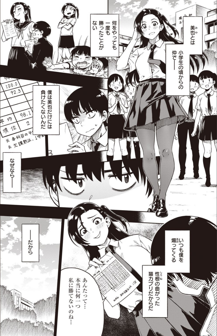 COMIC快楽天 ビースト 2020年11月号 28 ページ目