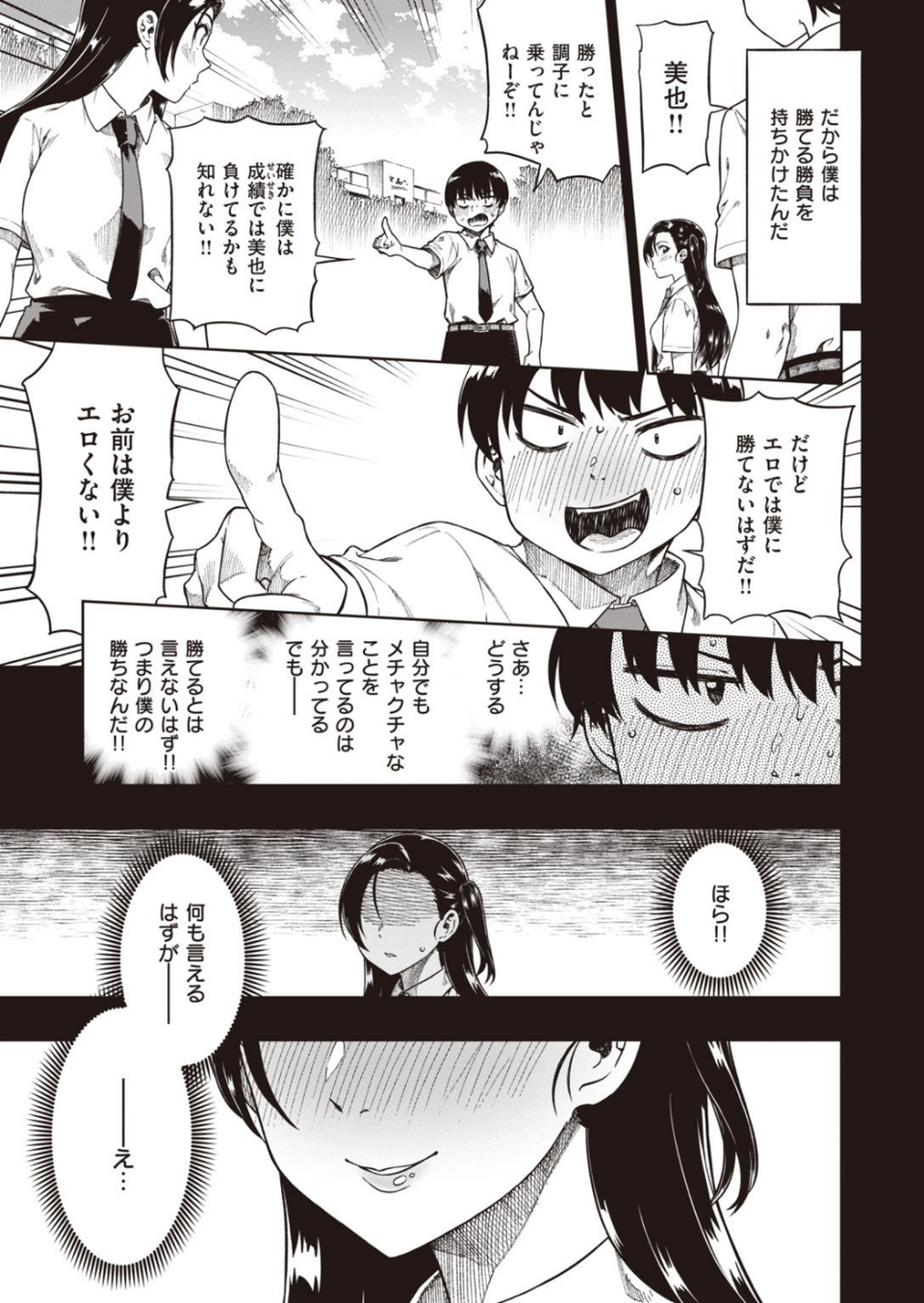 COMIC快楽天 ビースト 2020年11月号 29 ページ目