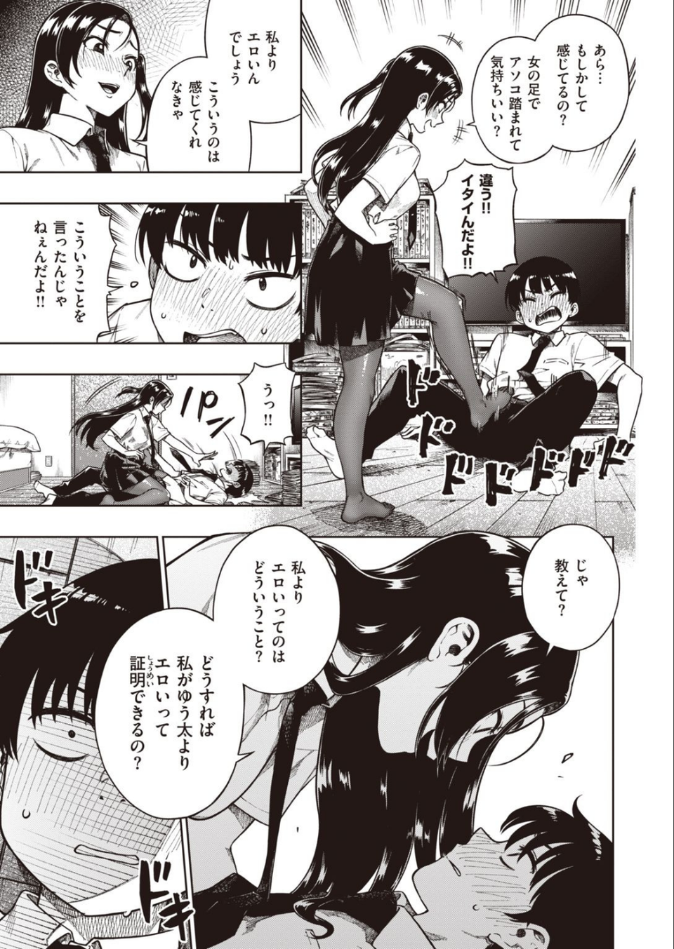 COMIC快楽天 ビースト 2020年11月号 31 ページ目