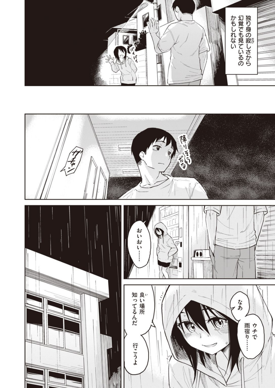 COMIC快楽天 ビースト 2020年11月号 46 ページ目