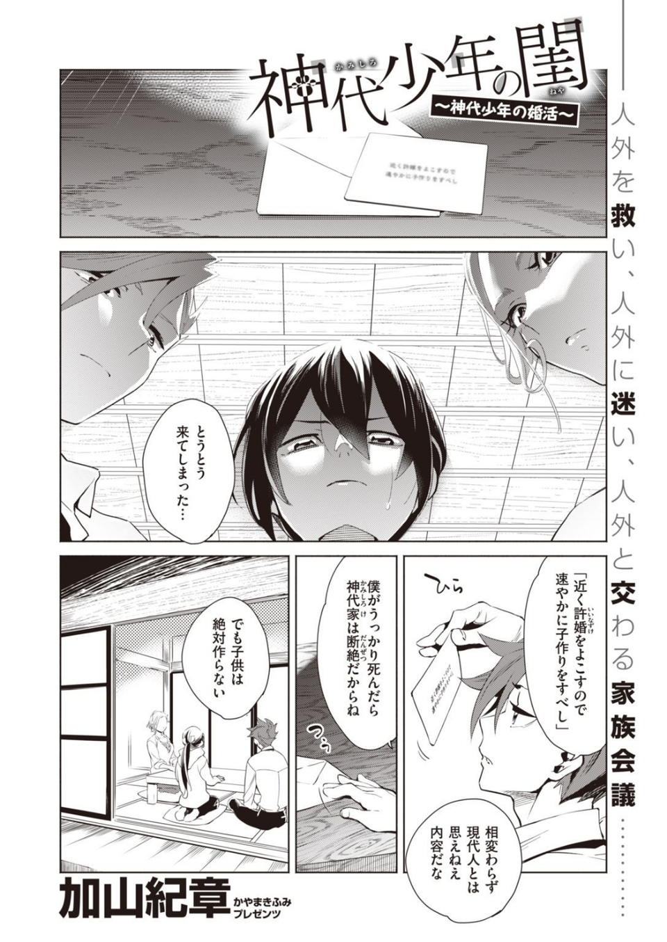 COMIC快楽天 ビースト 2020年11月号 68 ページ目