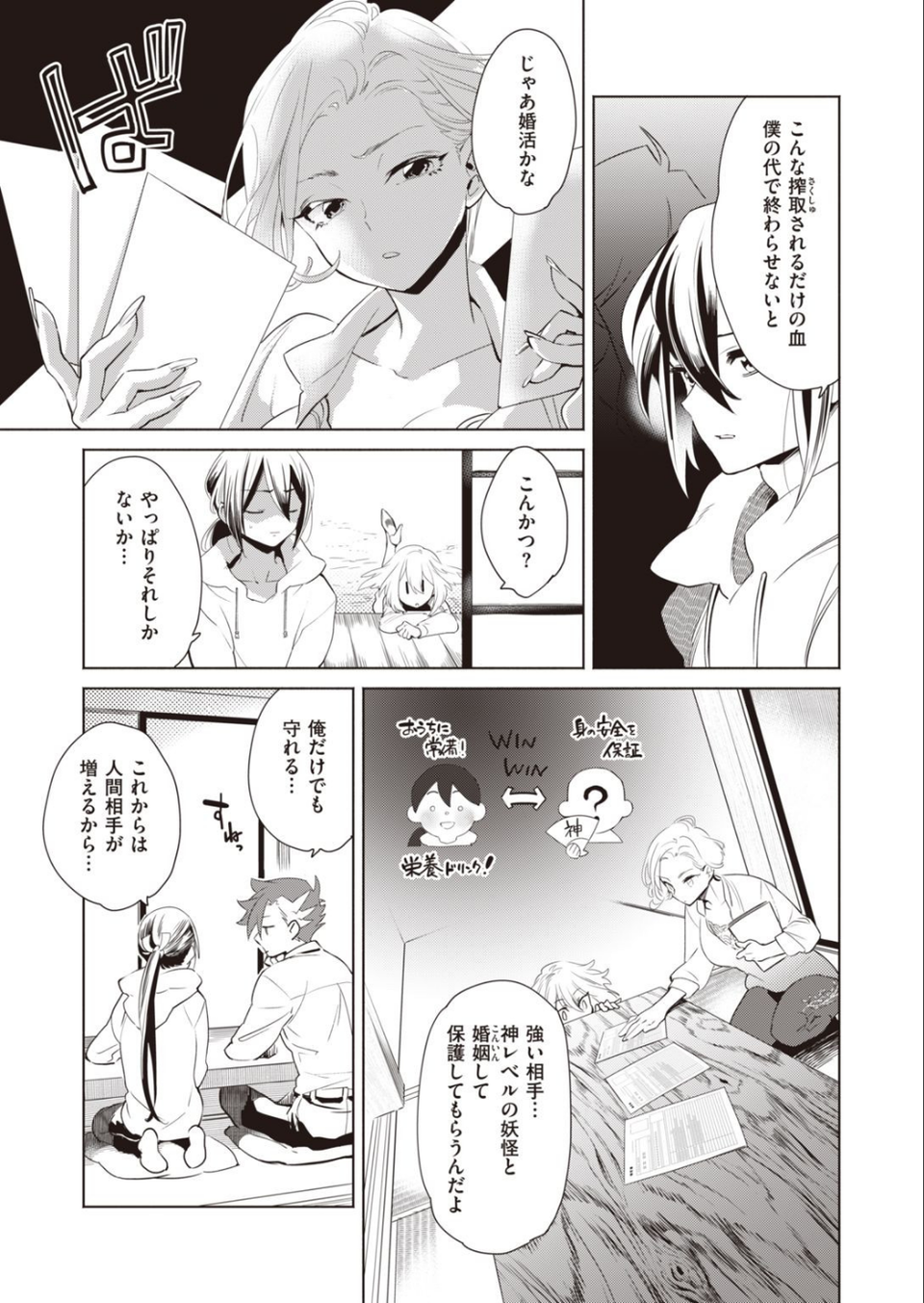 COMIC快楽天 ビースト 2020年11月号 69 ページ目