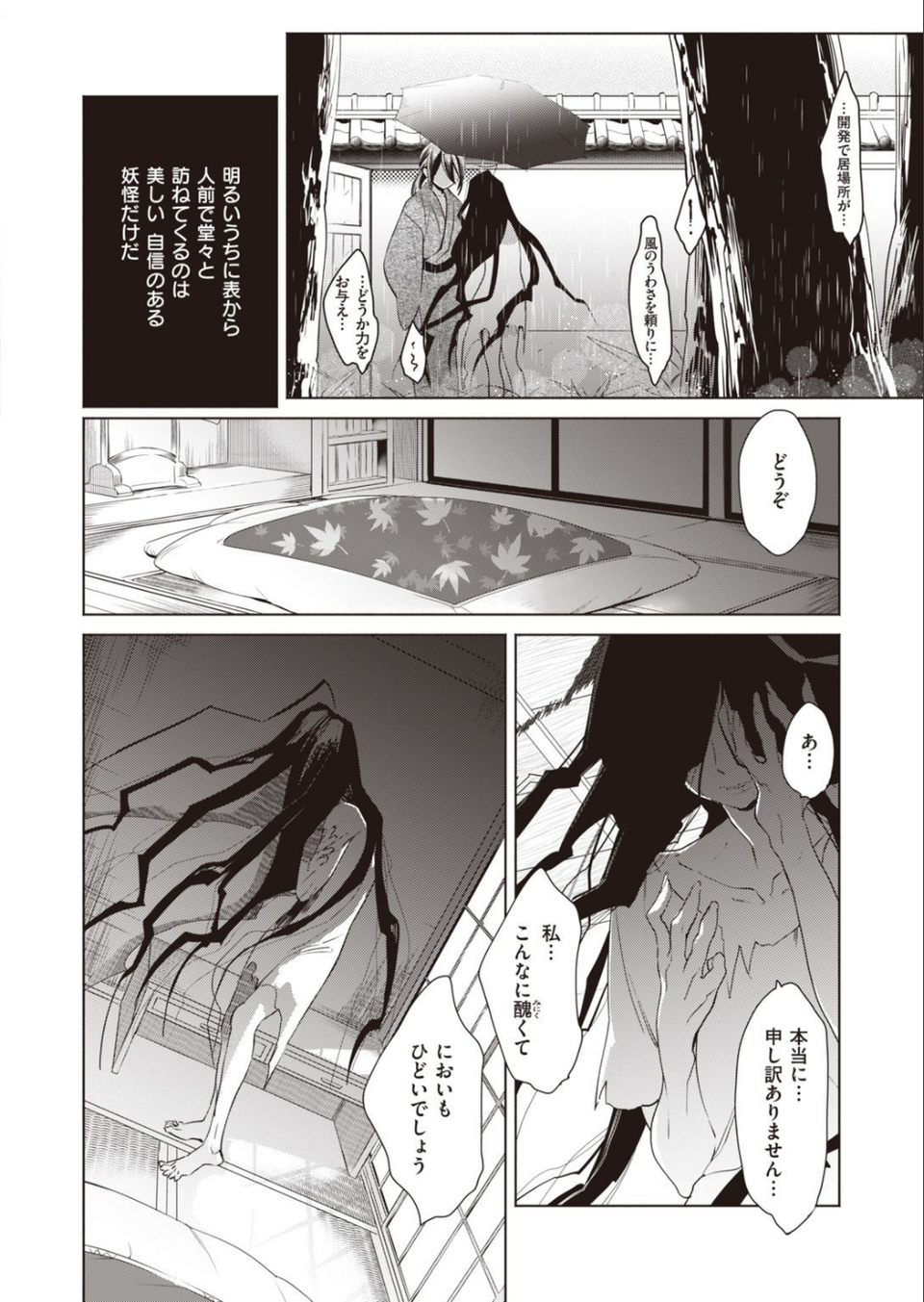 COMIC快楽天 ビースト 2020年11月号 72 ページ目