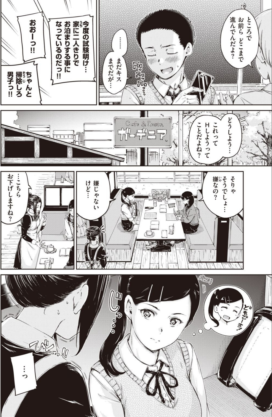 COMIC快楽天 2020年12月号 4 ページ目