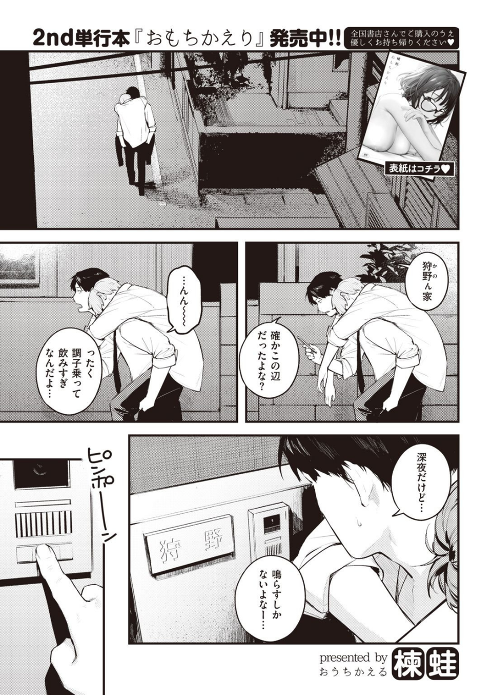 COMIC快楽天 2020年12月号 9 ページ目