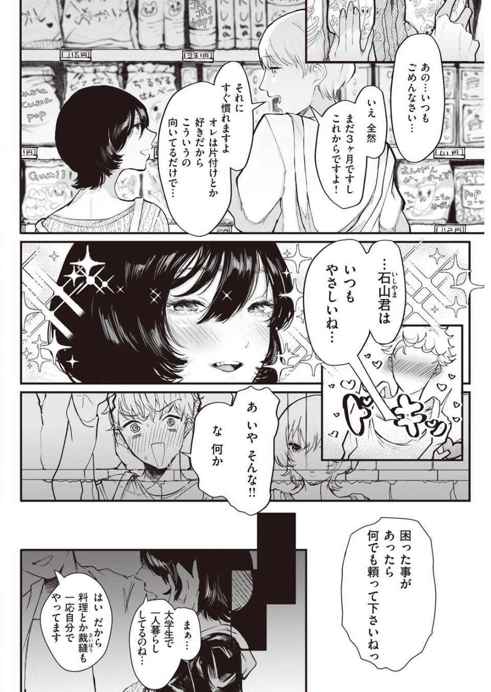COMIC快楽天 2020年12月号 16 ページ目