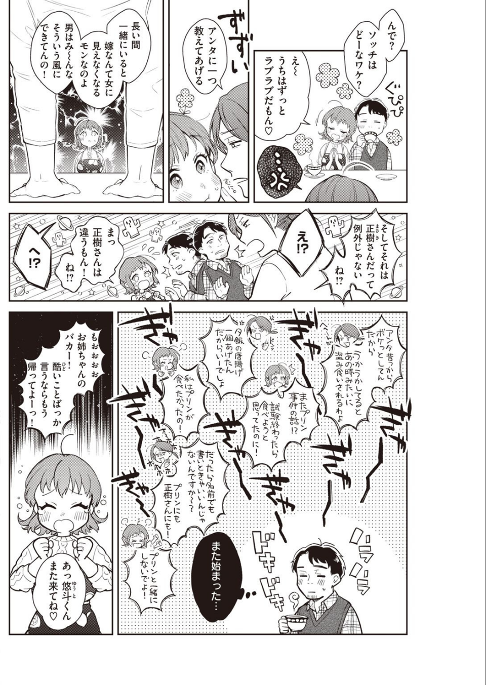 COMIC快楽天 2020年12月号 22 ページ目