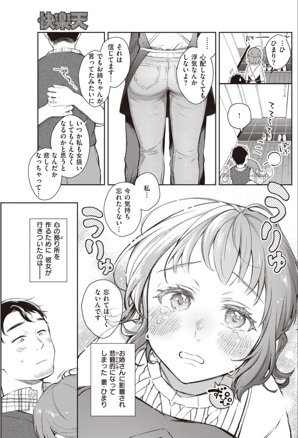COMIC快楽天 2020年12月号 23 ページ目
