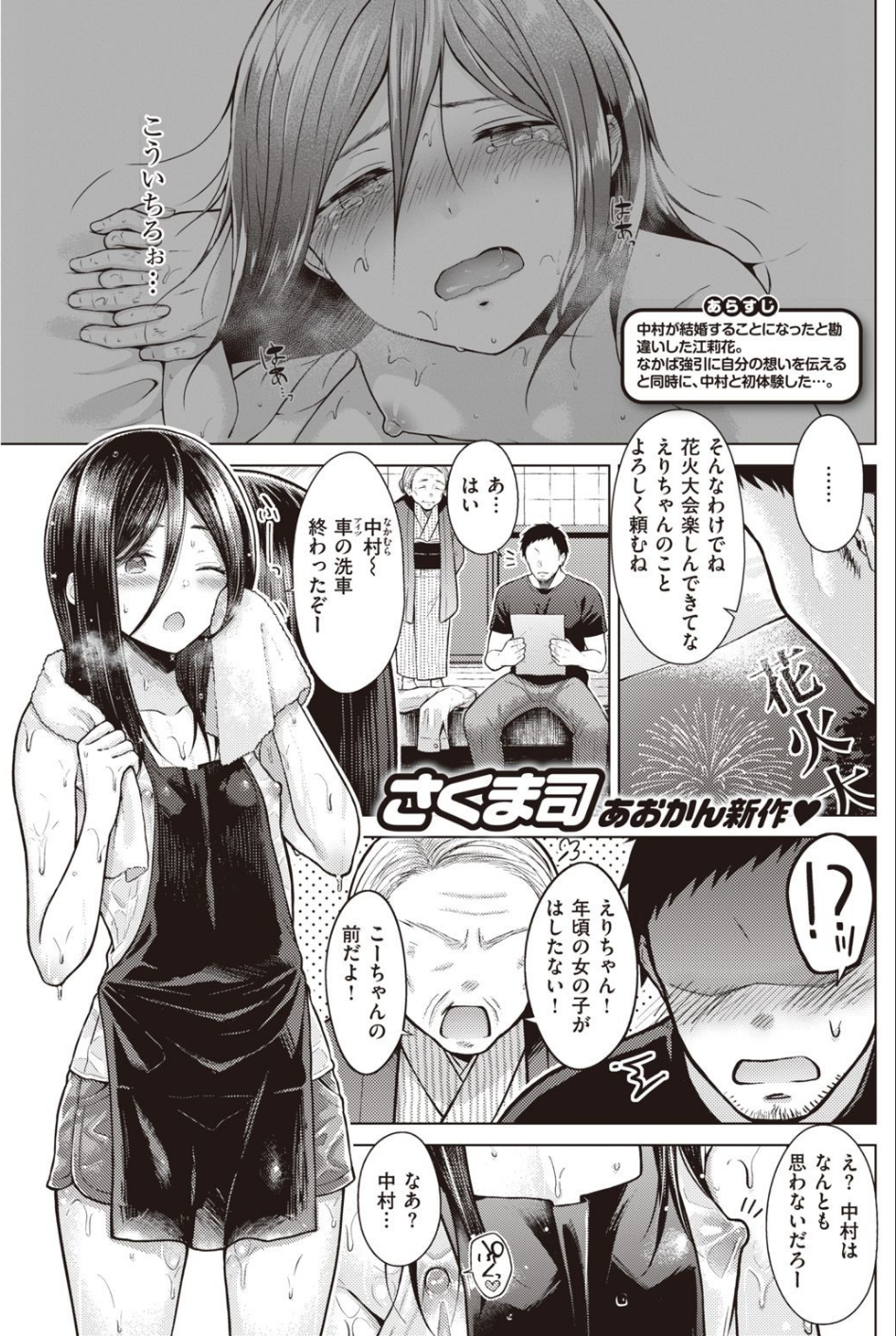 COMIC快楽天 2020年12月号 25 ページ目