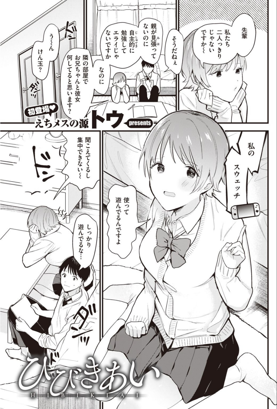 COMIC快楽天 2020年12月号 27 ページ目