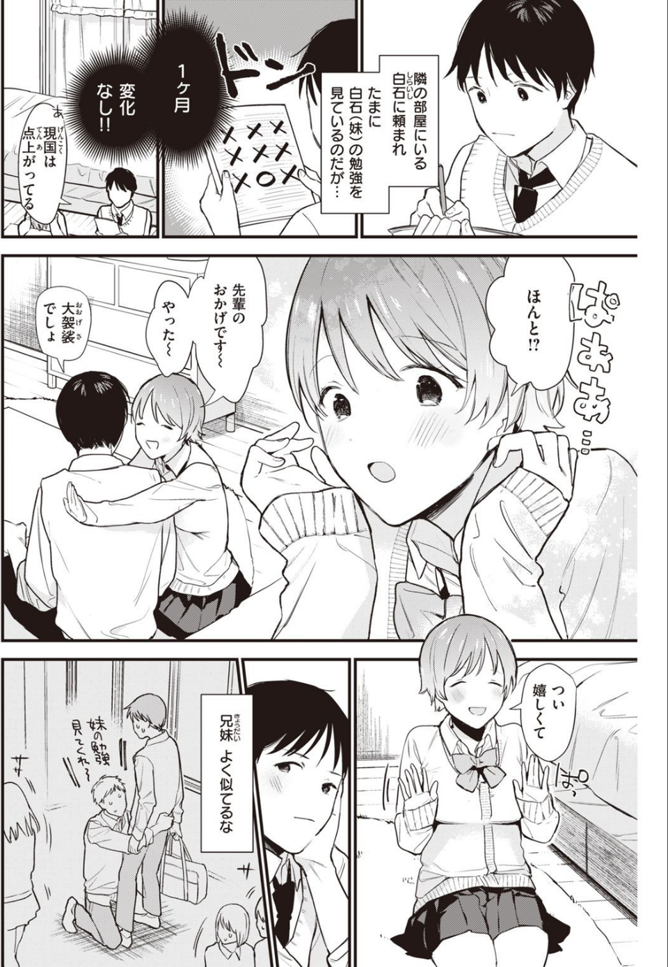 COMIC快楽天 2020年12月号 28 ページ目