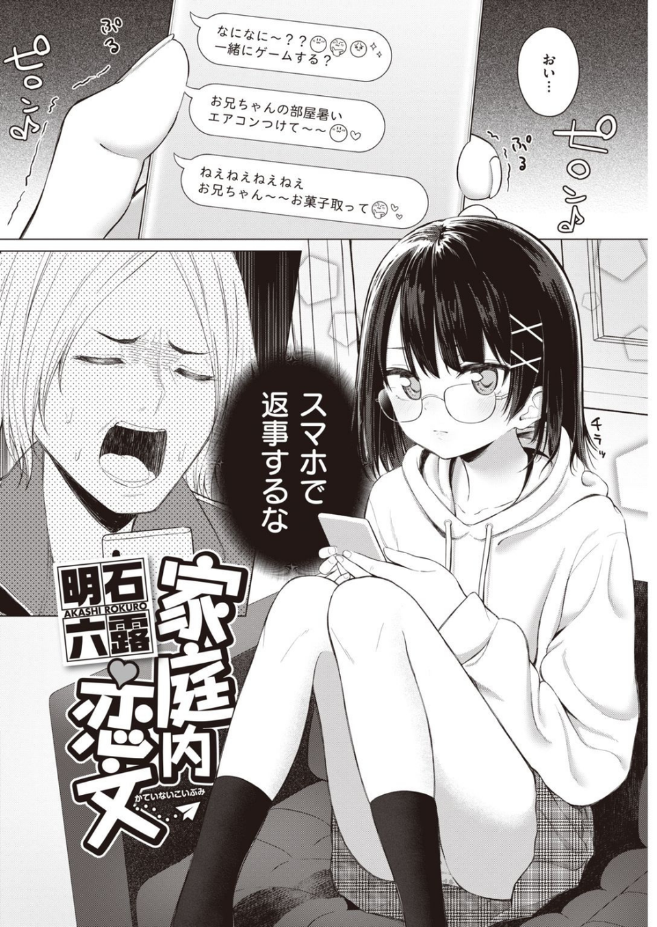 COMIC快楽天 2020年12月号 34 ページ目