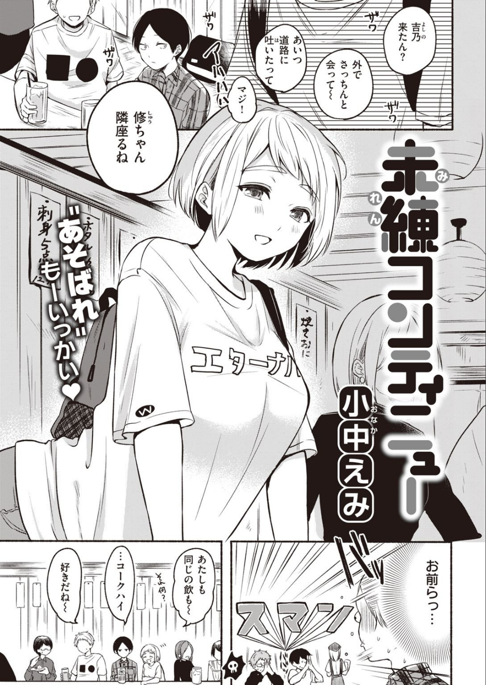 COMIC快楽天 2020年12月号 35 ページ目