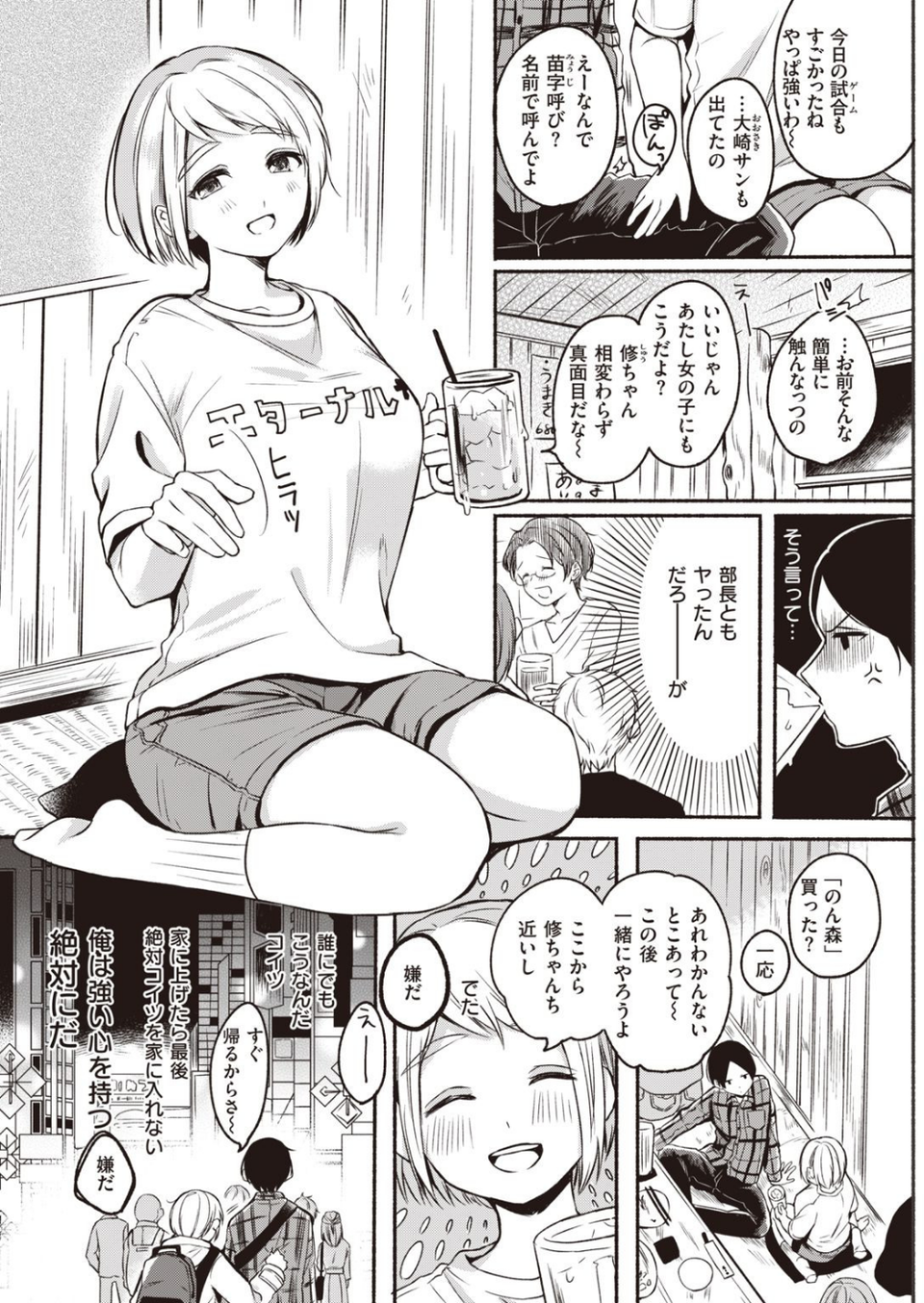 COMIC快楽天 2020年12月号 36 ページ目