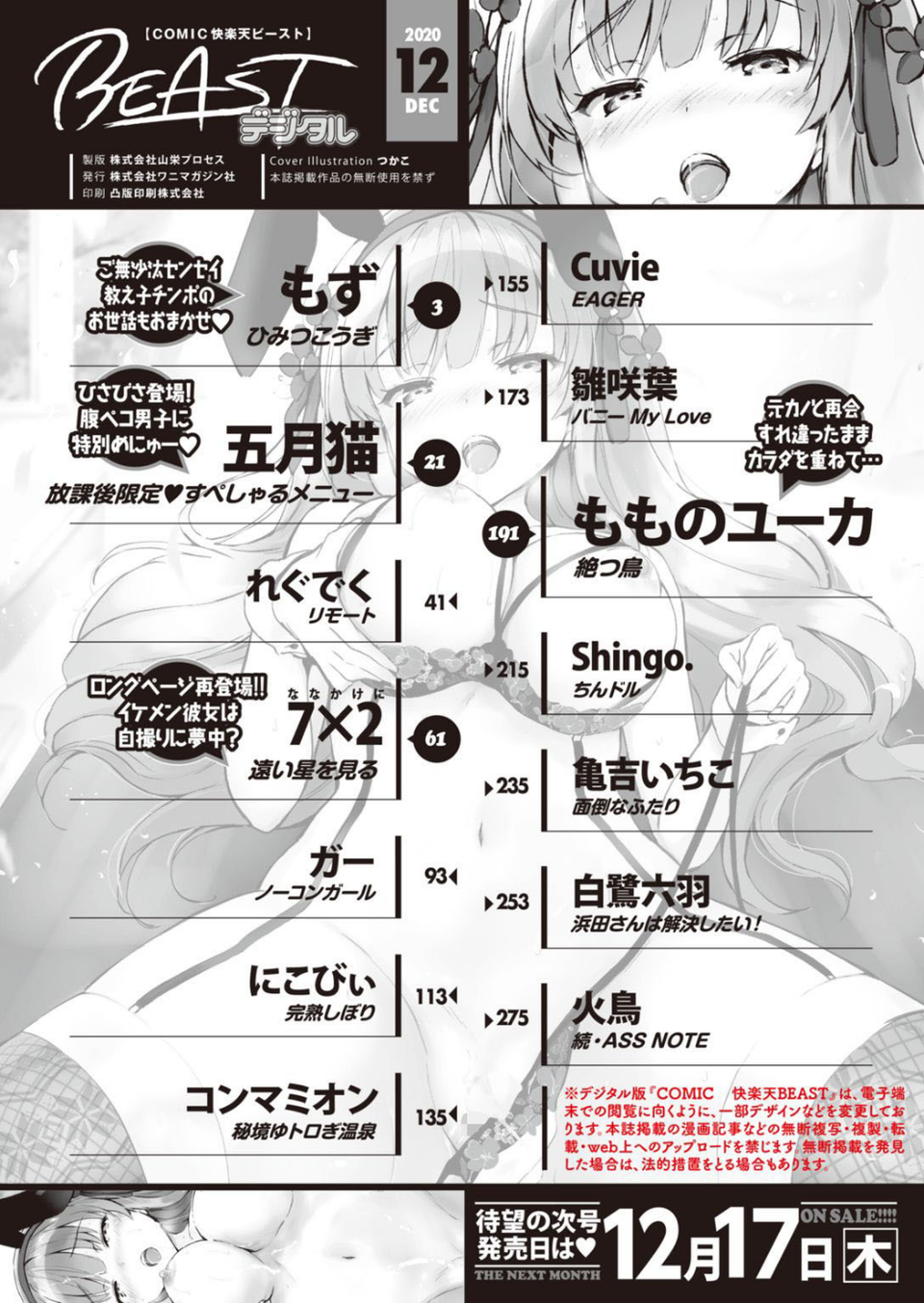 COMIC快楽天ビースト 2020年12月号 2 ページ目