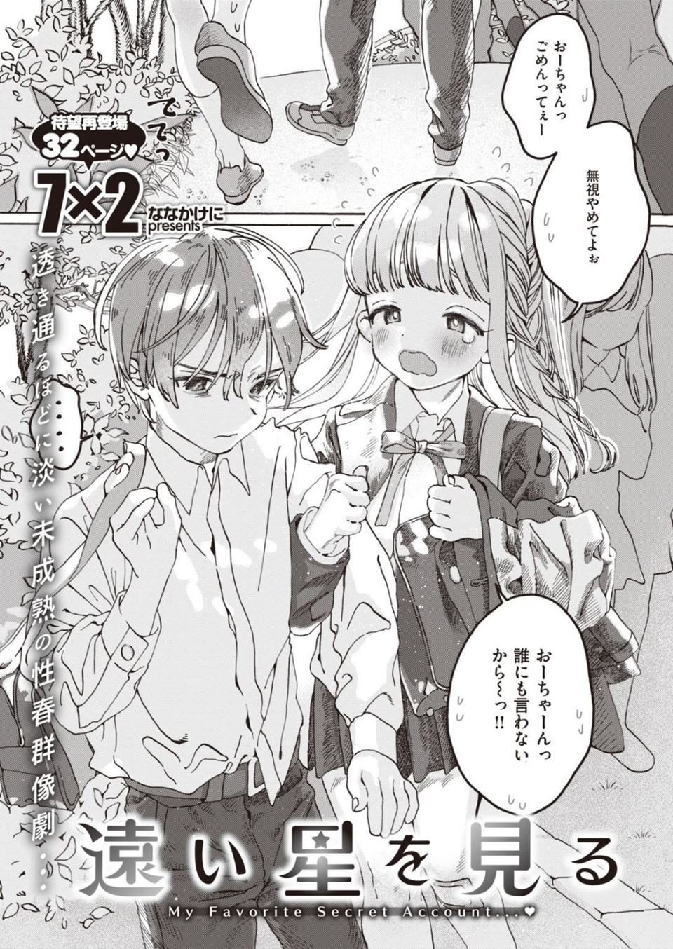 COMIC快楽天ビースト 2020年12月号 21 ページ目