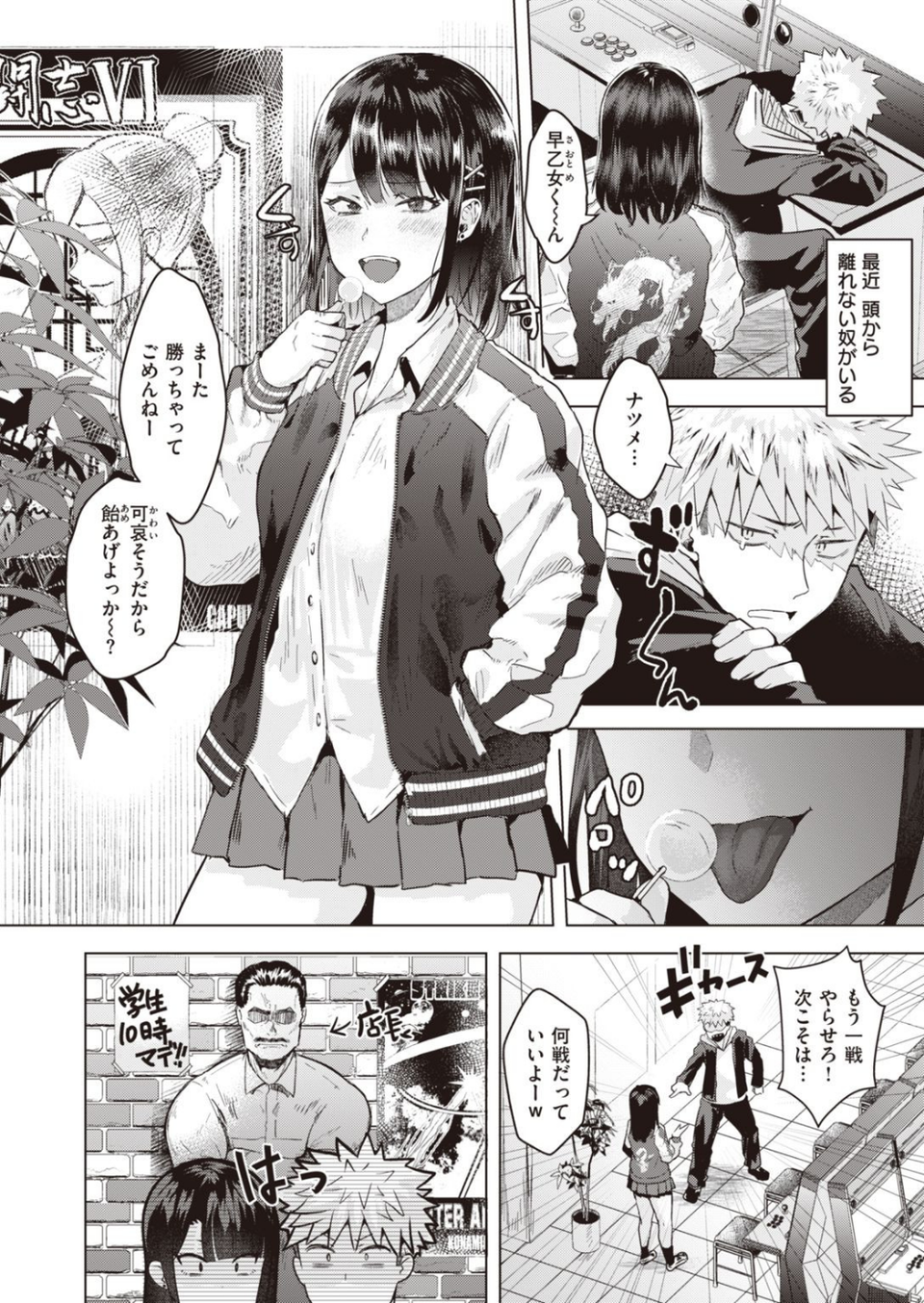 COMIC快楽天ビースト 2020年12月号 28 ページ目