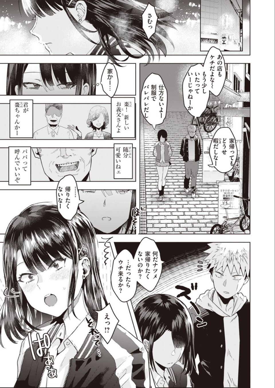 COMIC快楽天ビースト 2020年12月号 29 ページ目