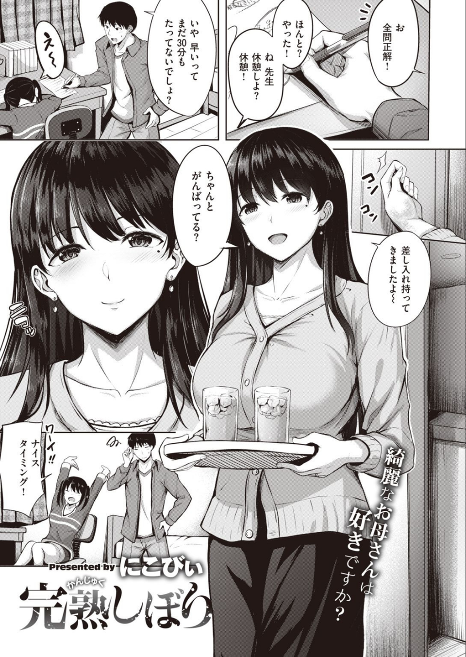 COMIC快楽天ビースト 2020年12月号 33 ページ目