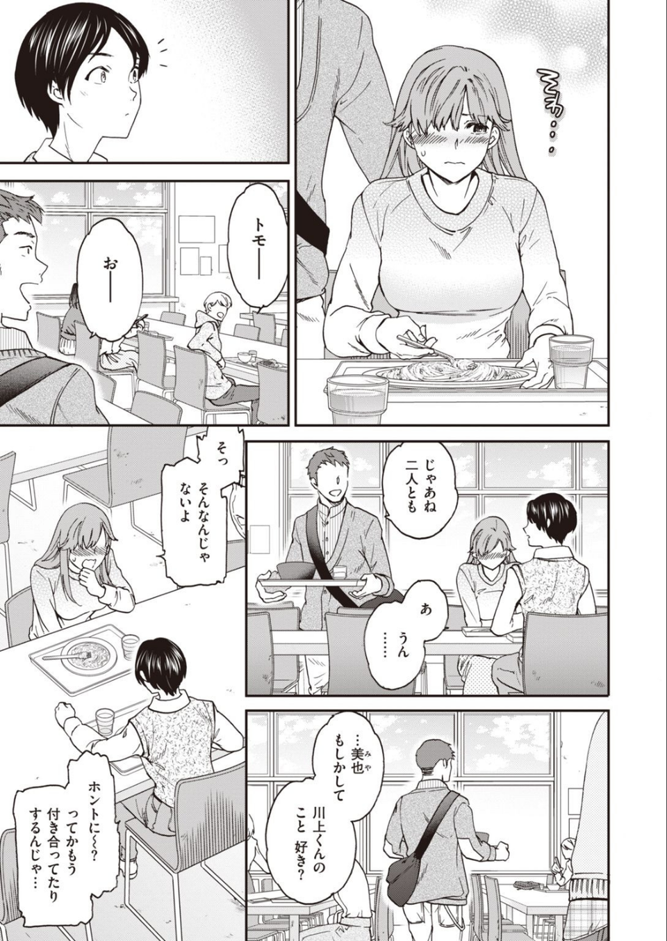 COMIC快楽天ビースト 2020年12月号 47 ページ目