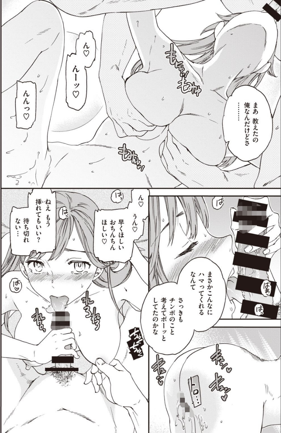 COMIC快楽天ビースト 2020年12月号 50 ページ目